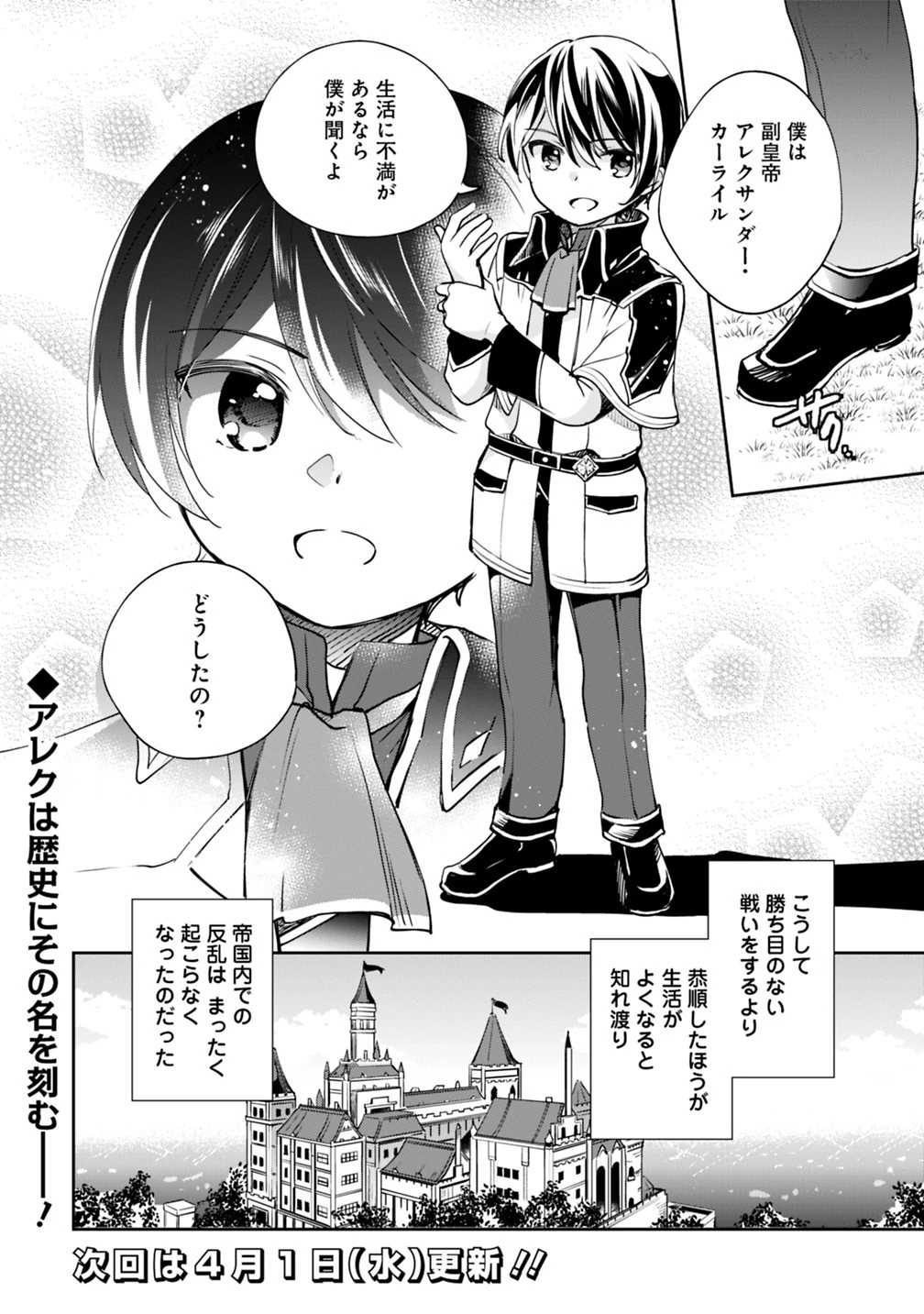 善人おっさん、生まれ変わったらSSSランク人生が確定した 第24話 - 14