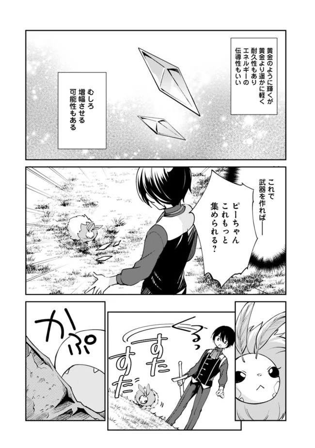 善人おっさん、生まれ変わったらSSSランク人生が確定した 第30話 - 2