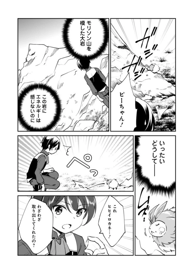 善人おっさん、生まれ変わったらSSSランク人生が確定した 第30話 - 3