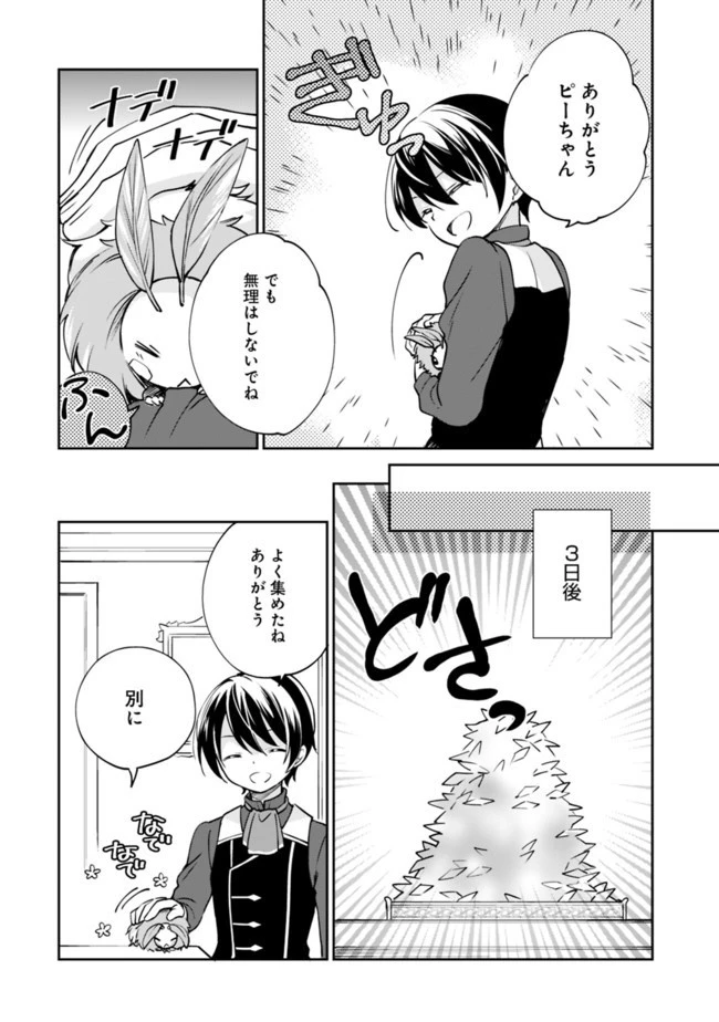 善人おっさん、生まれ変わったらSSSランク人生が確定した 第30話 - 4