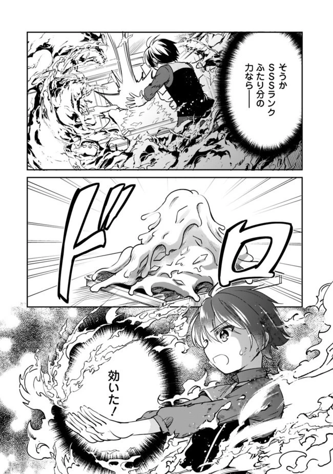 善人おっさん、生まれ変わったらSSSランク人生が確定した 第30話 - 8