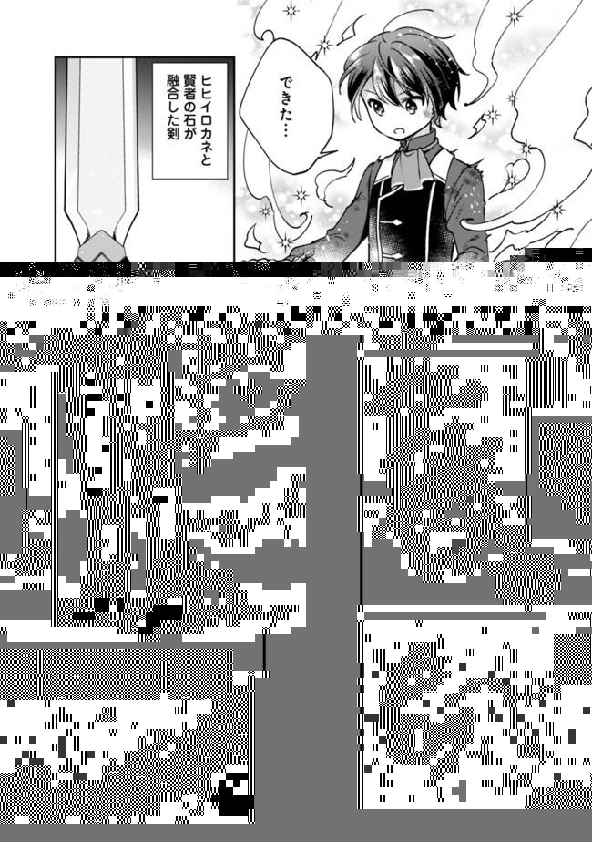 善人おっさん、生まれ変わったらSSSランク人生が確定した 第30話 - 9
