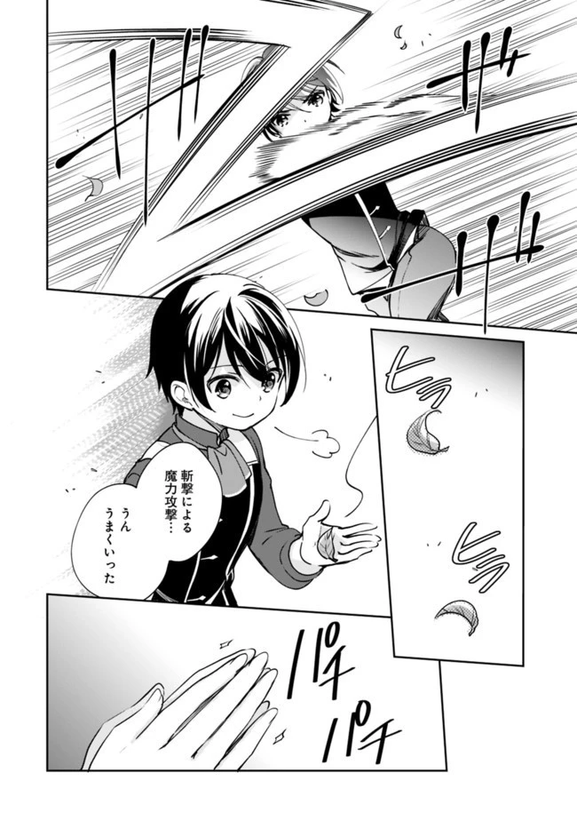 善人おっさん、生まれ変わったらSSSランク人生が確定した 第30話 - 12