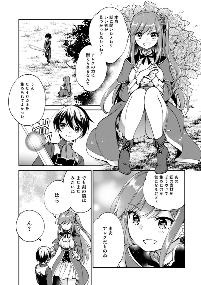 善人おっさん、生まれ変わったらSSSランク人生が確定した 第30話 - 13