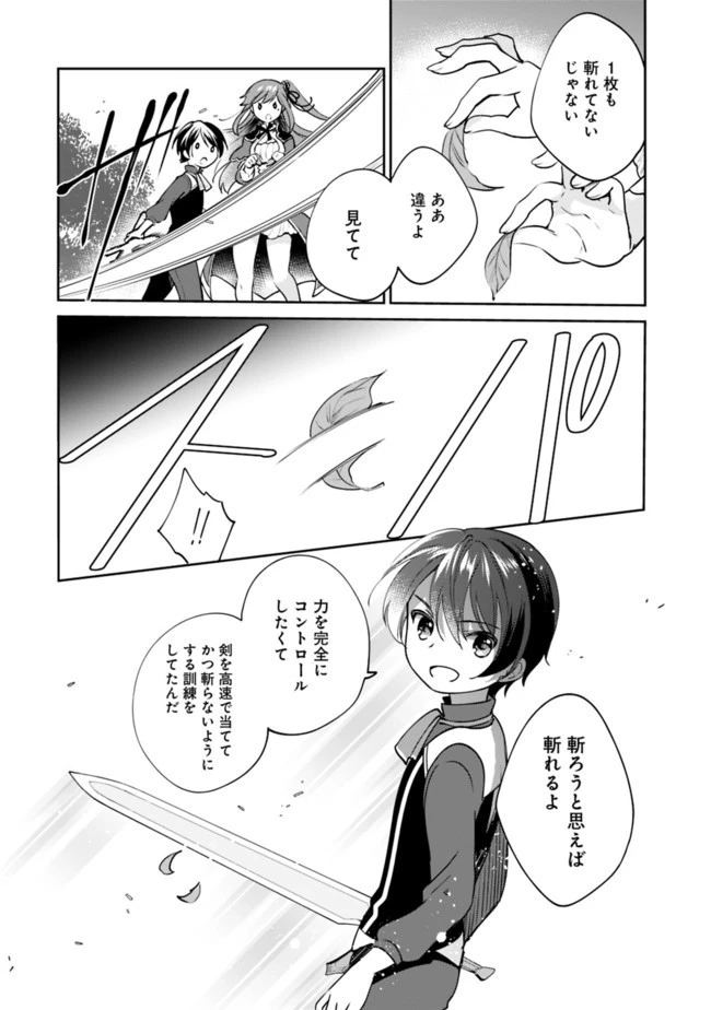 善人おっさん、生まれ変わったらSSSランク人生が確定した 第30話 - 14