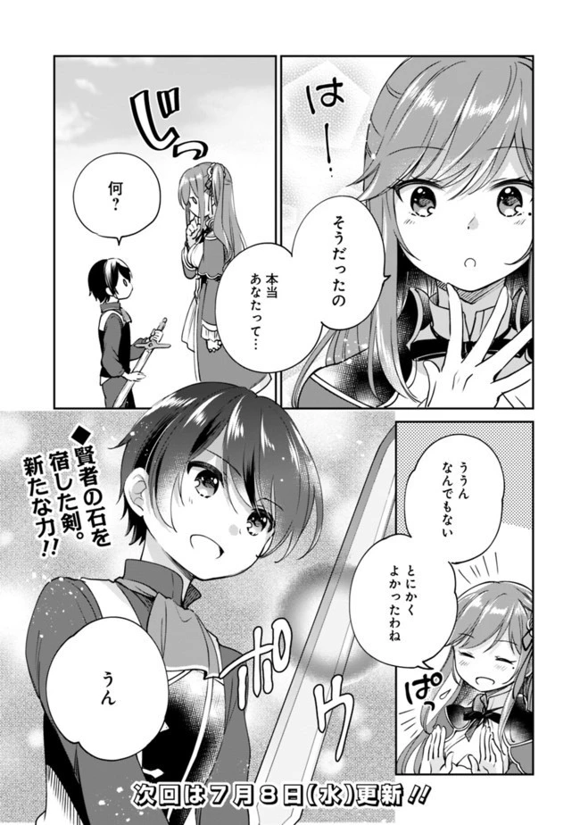 善人おっさん、生まれ変わったらSSSランク人生が確定した 第30話 - 15