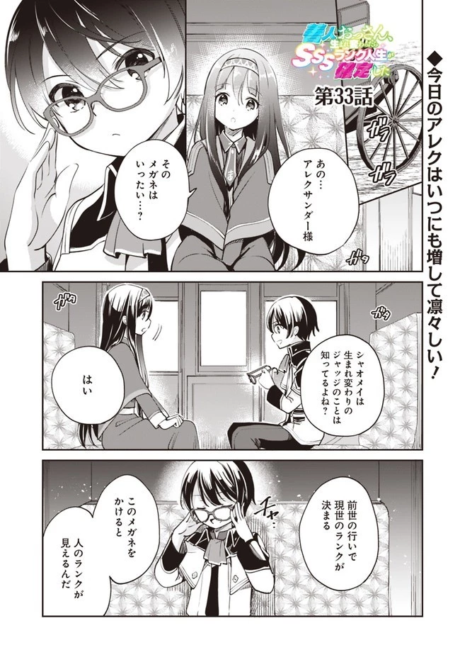 善人おっさん、生まれ変わったらSSSランク人生が確定した 第33話 - 1