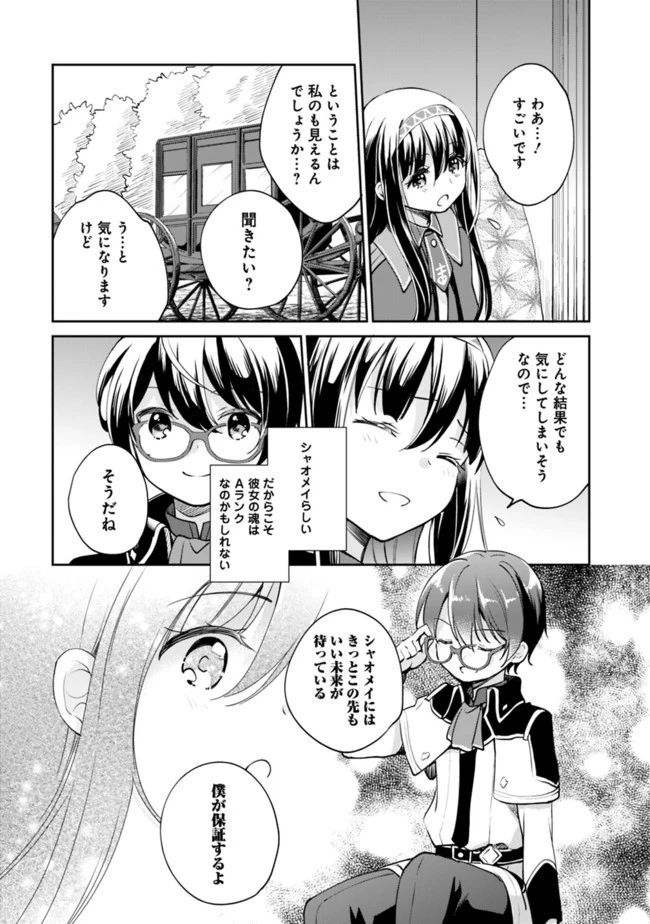 善人おっさん、生まれ変わったらSSSランク人生が確定した 第33話 - 2