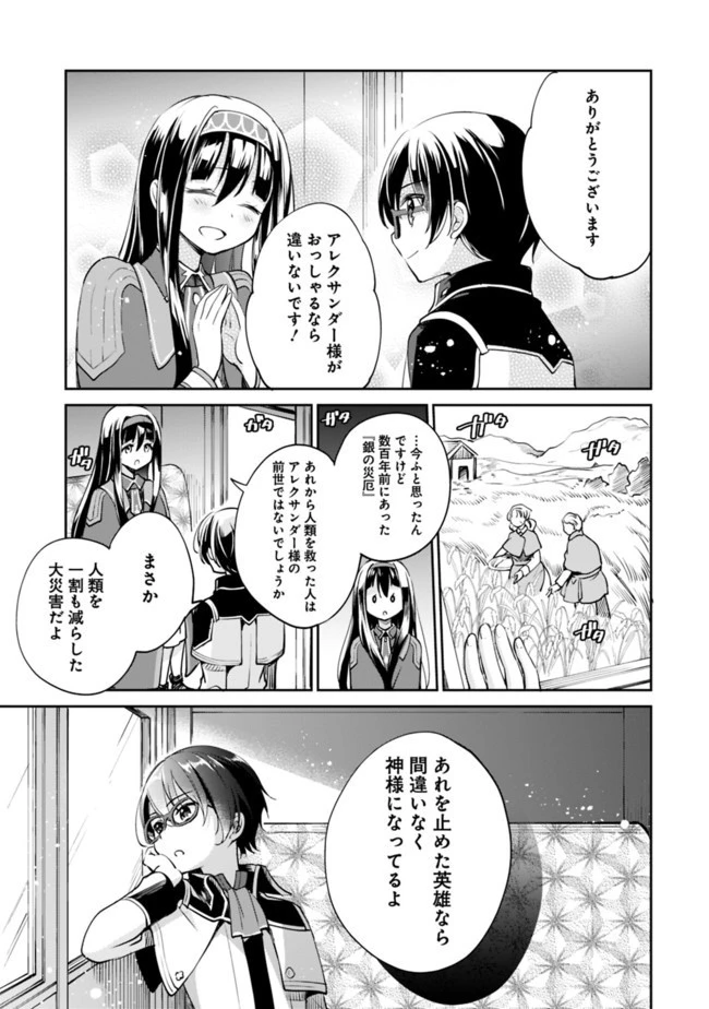 善人おっさん、生まれ変わったらSSSランク人生が確定した 第33話 - 3