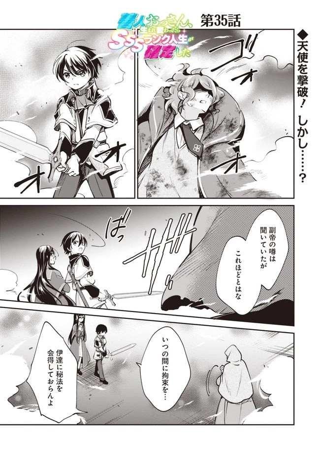 善人おっさん、生まれ変わったらSSSランク人生が確定した 第35話 - 1