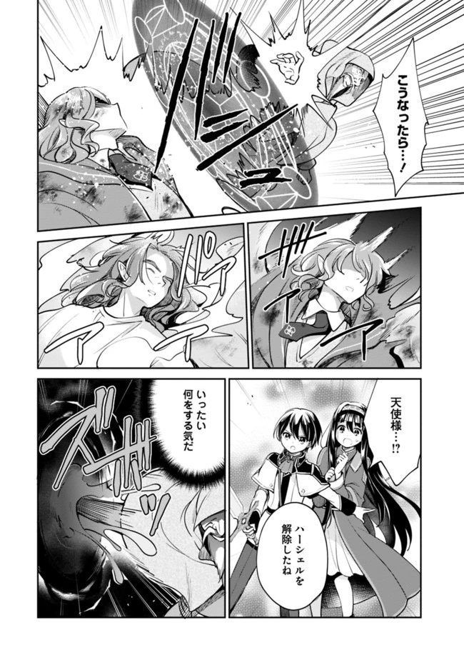 善人おっさん、生まれ変わったらSSSランク人生が確定した 第35話 - 2