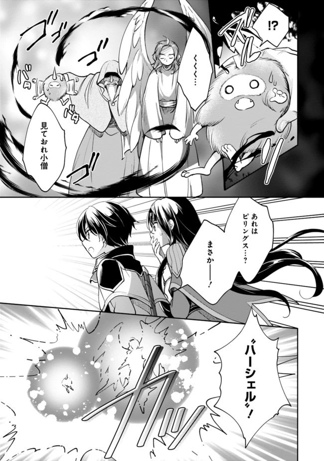 善人おっさん、生まれ変わったらSSSランク人生が確定した 第35話 - 3