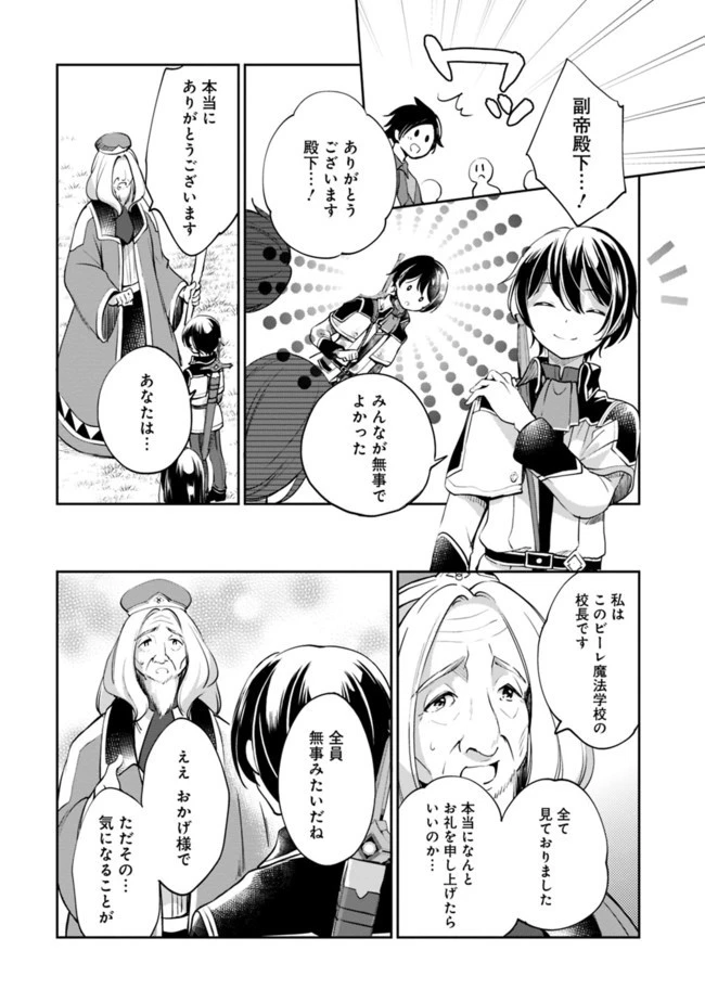 善人おっさん、生まれ変わったらSSSランク人生が確定した 第36話 - 4