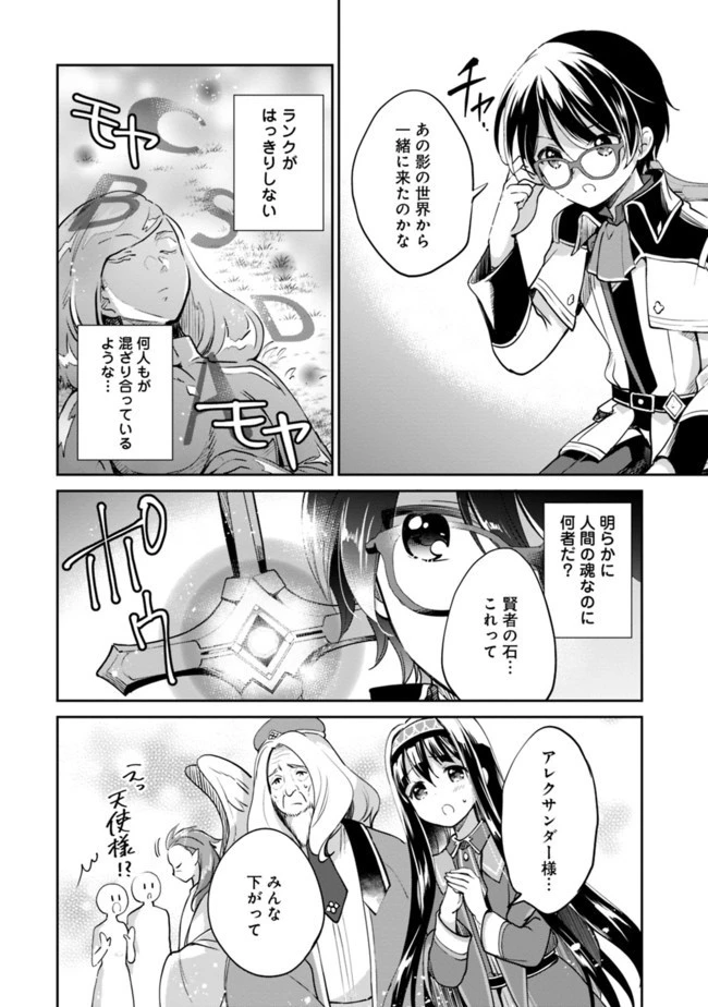 善人おっさん、生まれ変わったらSSSランク人生が確定した 第36話 - 6
