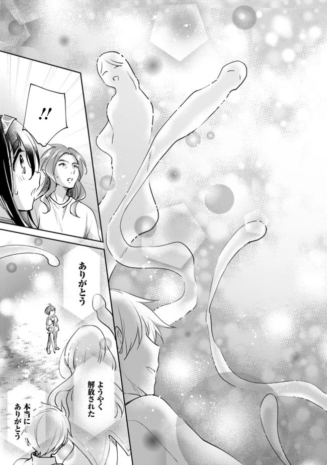 善人おっさん、生まれ変わったらSSSランク人生が確定した 第36話 - 9