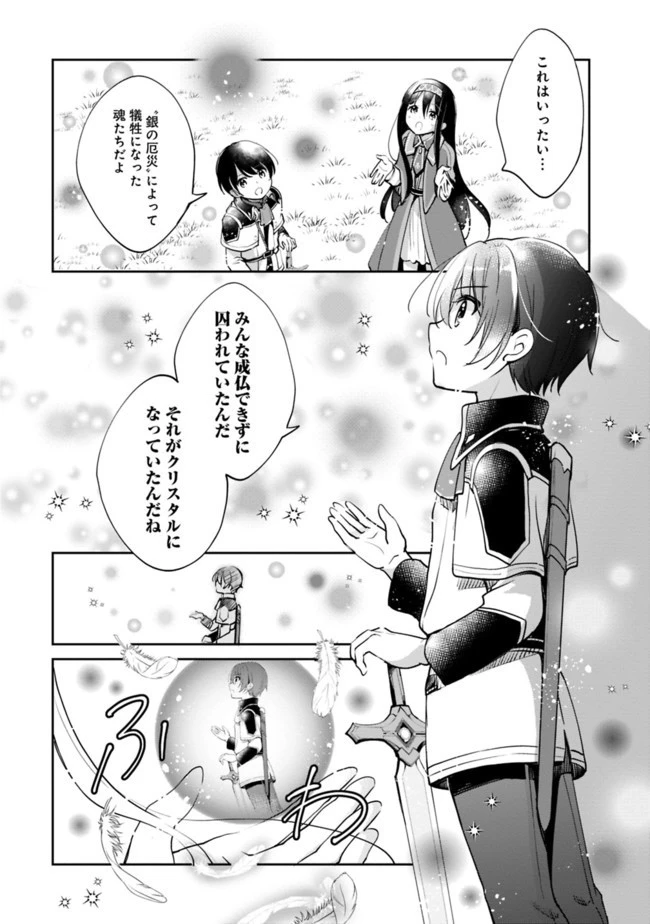 善人おっさん、生まれ変わったらSSSランク人生が確定した 第36話 - 10