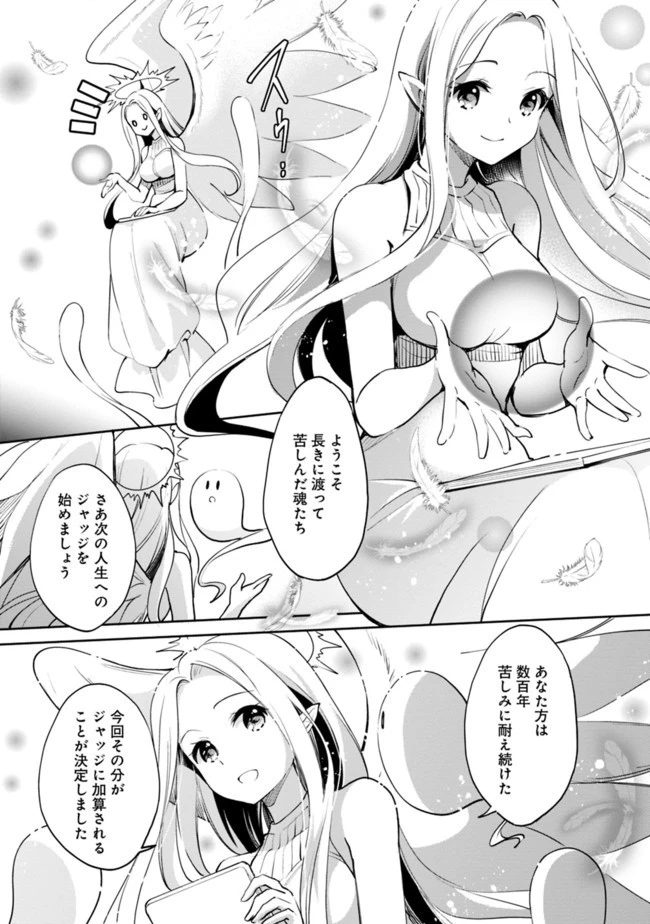 善人おっさん、生まれ変わったらSSSランク人生が確定した 第36話 - 11
