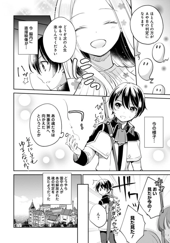 善人おっさん、生まれ変わったらSSSランク人生が確定した 第36話 - 12