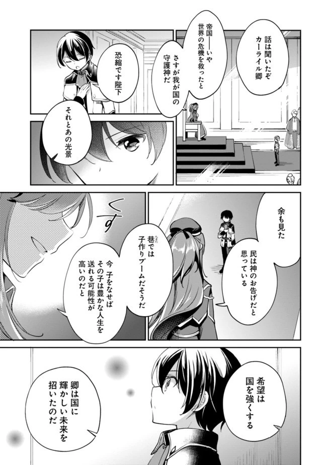 善人おっさん、生まれ変わったらSSSランク人生が確定した 第36話 - 13
