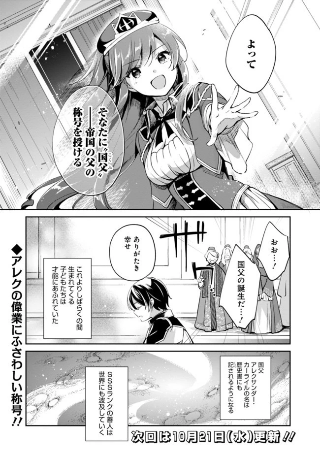 善人おっさん、生まれ変わったらSSSランク人生が確定した 第36話 - 14