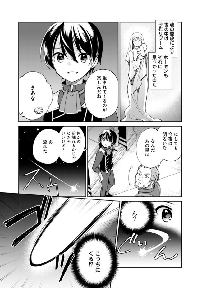 善人おっさん、生まれ変わったらSSSランク人生が確定した 第37話 - 3