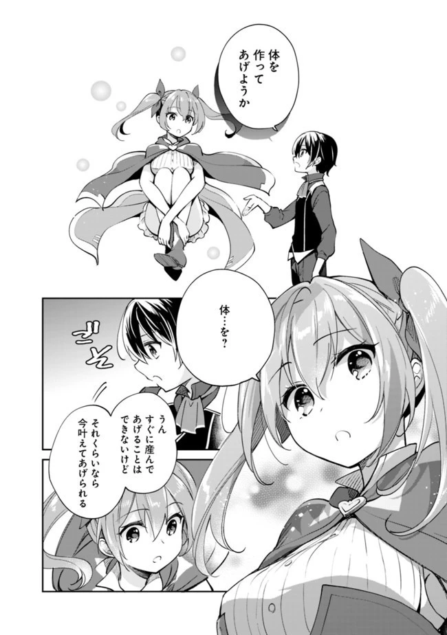 善人おっさん、生まれ変わったらSSSランク人生が確定した 第38話 - 2