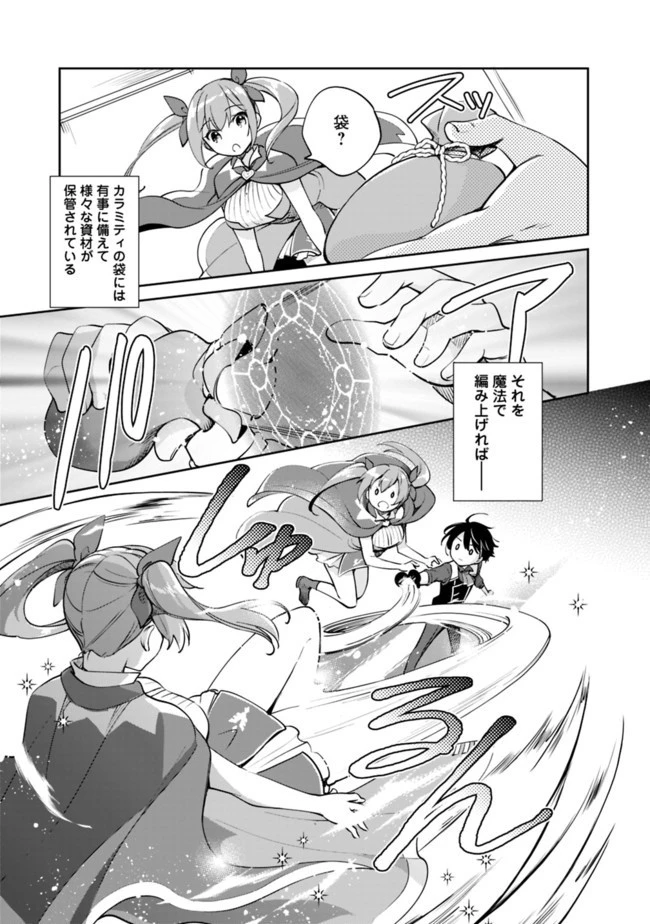 善人おっさん、生まれ変わったらSSSランク人生が確定した 第38話 - 3