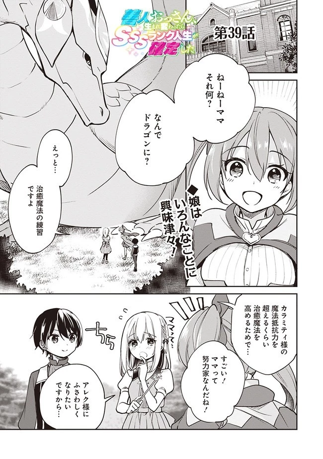 善人おっさん、生まれ変わったらSSSランク人生が確定した 第39話 - 1