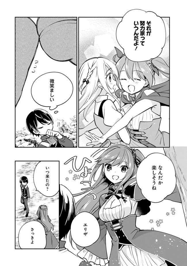 善人おっさん、生まれ変わったらSSSランク人生が確定した 第39話 - 2