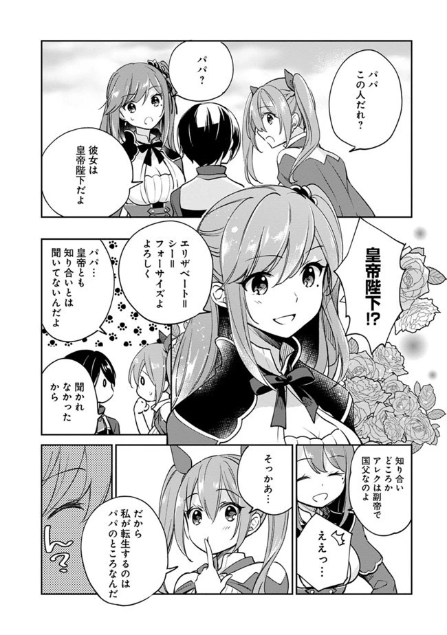 善人おっさん、生まれ変わったらSSSランク人生が確定した 第39話 - 3