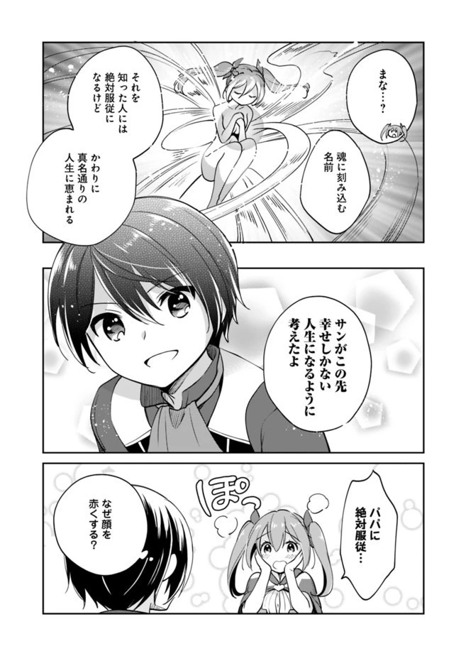 善人おっさん、生まれ変わったらSSSランク人生が確定した 第40話 - 3