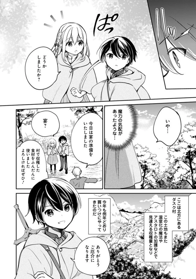 善人おっさん、生まれ変わったらSSSランク人生が確定した 第41話 - 2