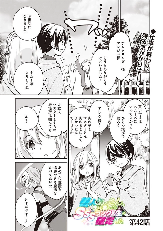 善人おっさん、生まれ変わったらSSSランク人生が確定した 第42話 - 1