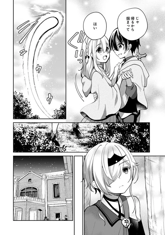 善人おっさん、生まれ変わったらSSSランク人生が確定した 第42話 - 2