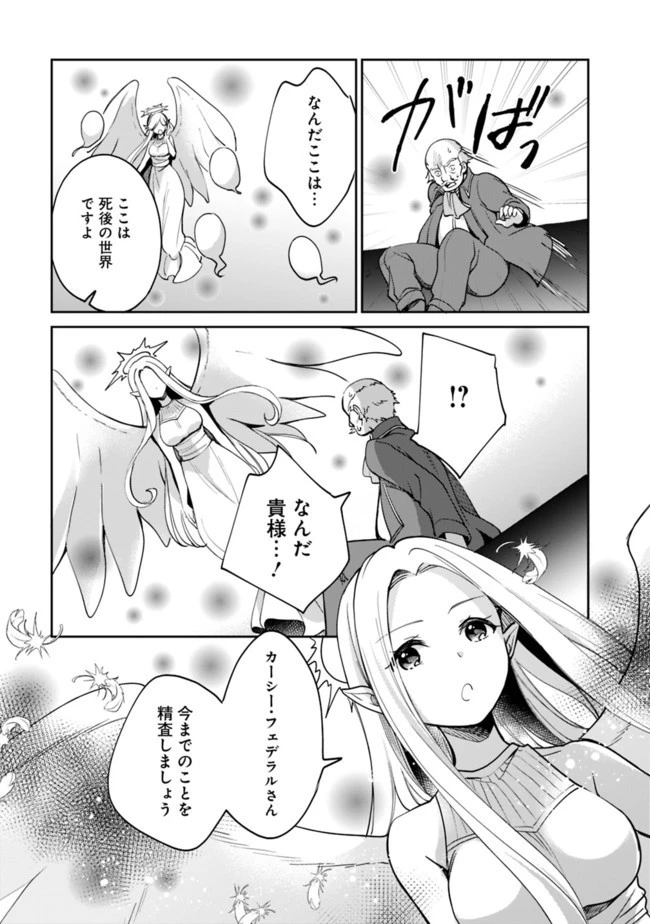 善人おっさん、生まれ変わったらSSSランク人生が確定した 第43話 - 2