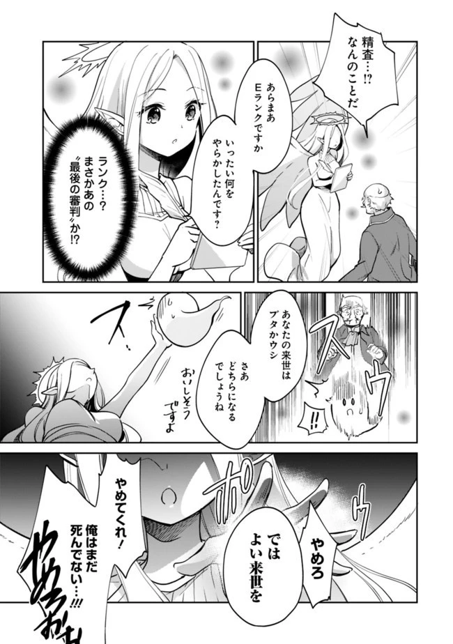 善人おっさん、生まれ変わったらSSSランク人生が確定した 第43話 - 3