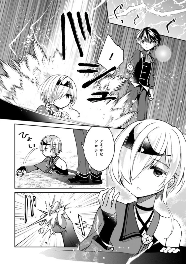 善人おっさん、生まれ変わったらSSSランク人生が確定した 第44話 - 2