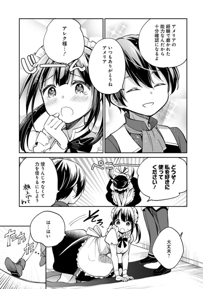 善人おっさん、生まれ変わったらSSSランク人生が確定した 第45話 - 3