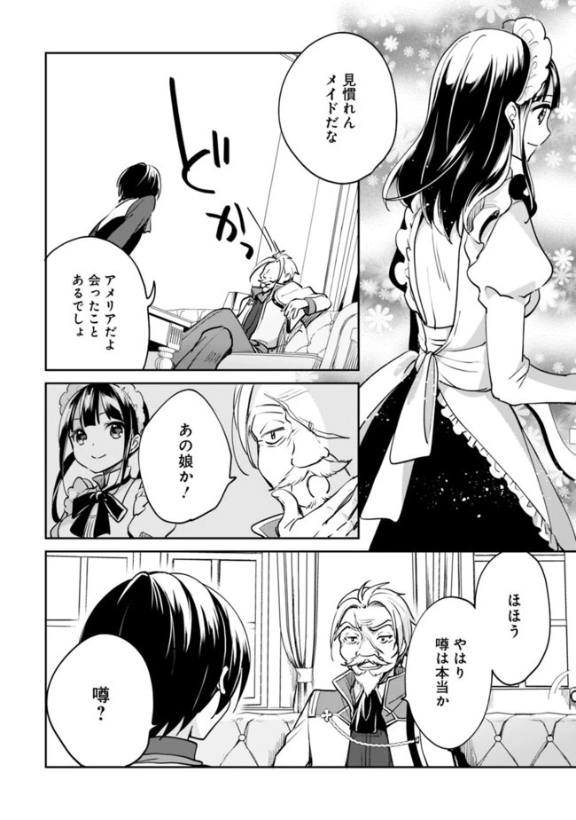 善人おっさん、生まれ変わったらSSSランク人生が確定した 第46話 - 2
