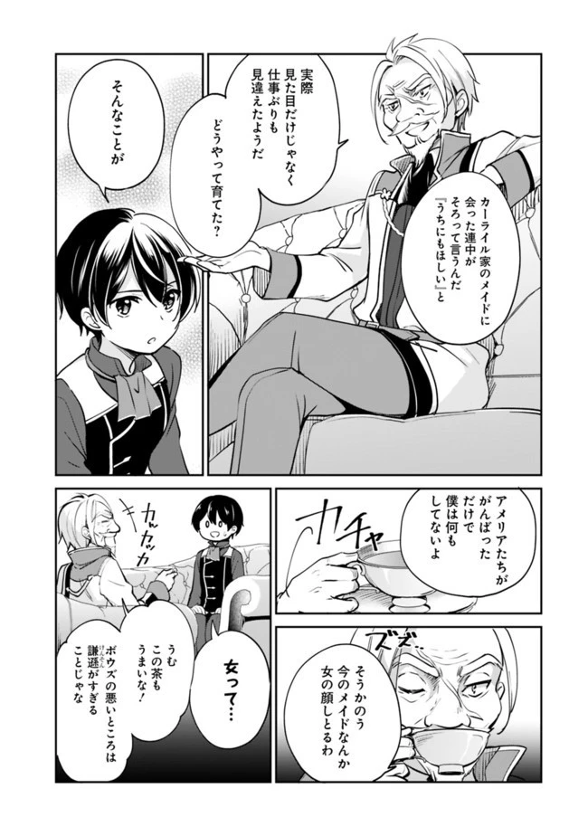 善人おっさん、生まれ変わったらSSSランク人生が確定した 第46話 - 3