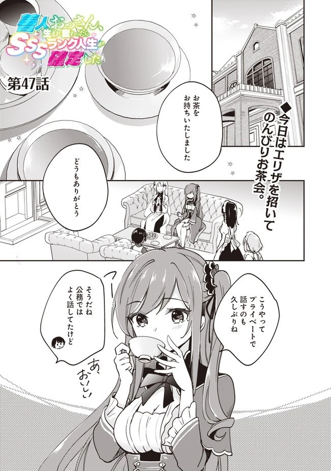 善人おっさん、生まれ変わったらSSSランク人生が確定した 第47話 - 1