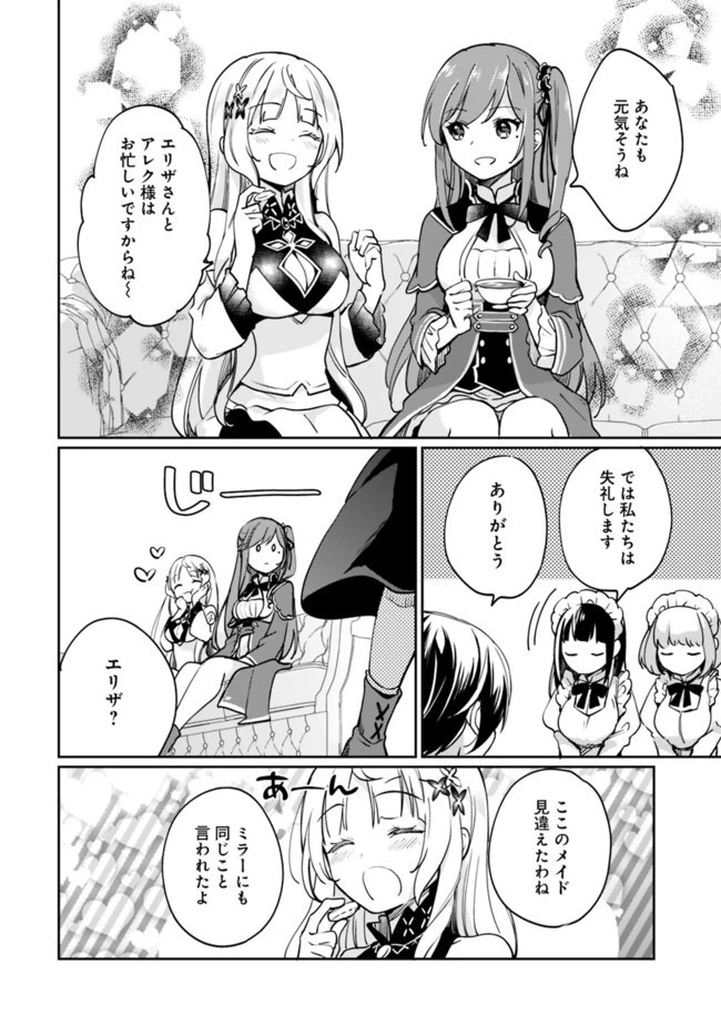 善人おっさん、生まれ変わったらSSSランク人生が確定した 第47話 - 2