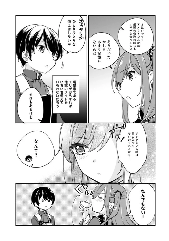 善人おっさん、生まれ変わったらSSSランク人生が確定した 第47話 - 3