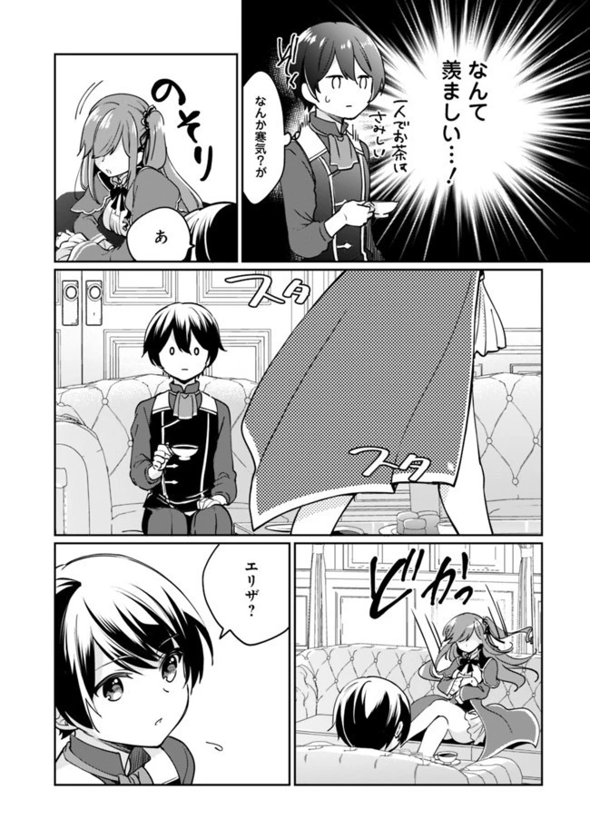 善人おっさん、生まれ変わったらSSSランク人生が確定した 第47話 - 11