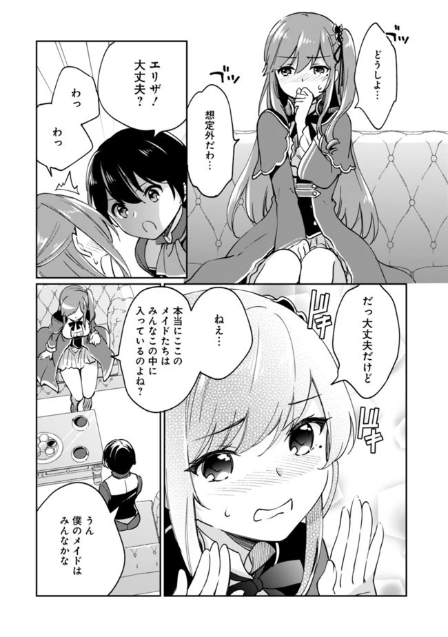善人おっさん、生まれ変わったらSSSランク人生が確定した 第47話 - 12