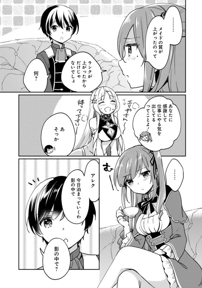 善人おっさん、生まれ変わったらSSSランク人生が確定した 第47話 - 13