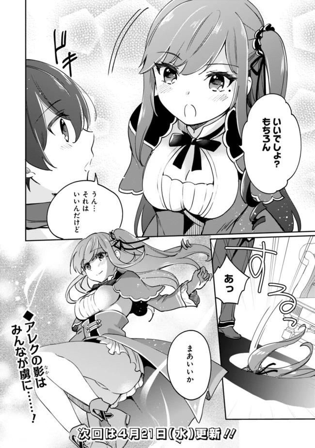 善人おっさん、生まれ変わったらSSSランク人生が確定した 第47話 - 14