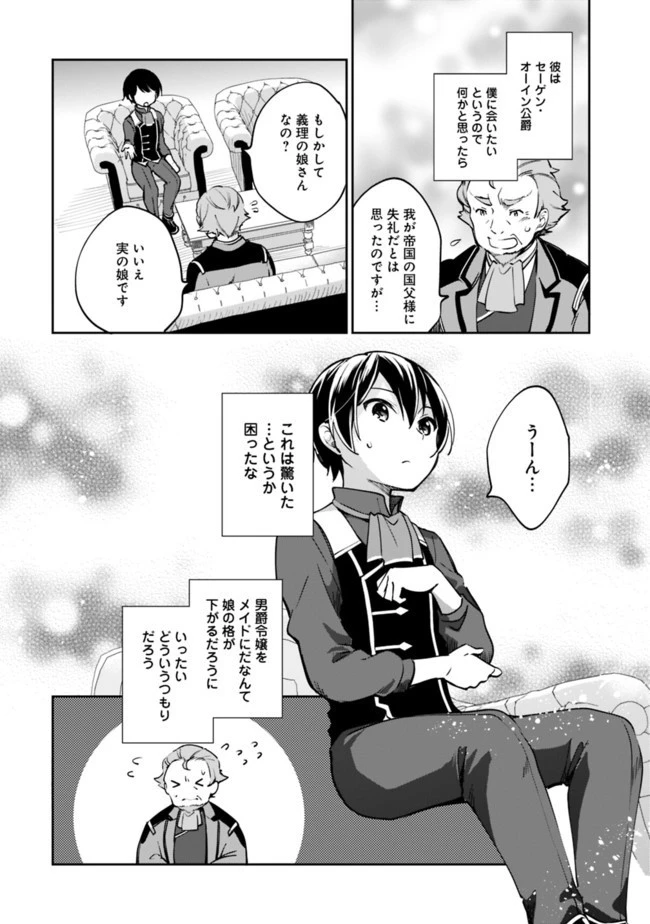善人おっさん、生まれ変わったらSSSランク人生が確定した 第48話 - 2
