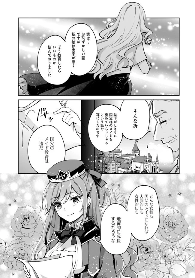 善人おっさん、生まれ変わったらSSSランク人生が確定した 第48話 - 3