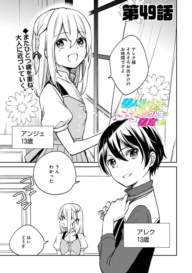 善人おっさん、生まれ変わったらSSSランク人生が確定した 第49話 - 1